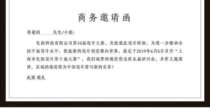 黑色质感烫金时尚简约商务邀请函设计模板