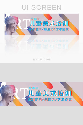 艺术招生培训蒸汽波风格banner