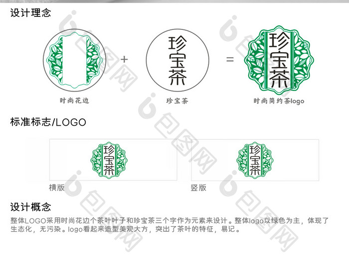 绿色时尚茶行标志logo设计