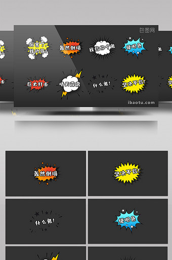 8组彩色爆炸贴对话框综艺元素字幕图片
