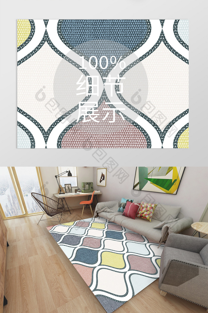 北欧几何形状彩色清新客厅卧室地毯图案