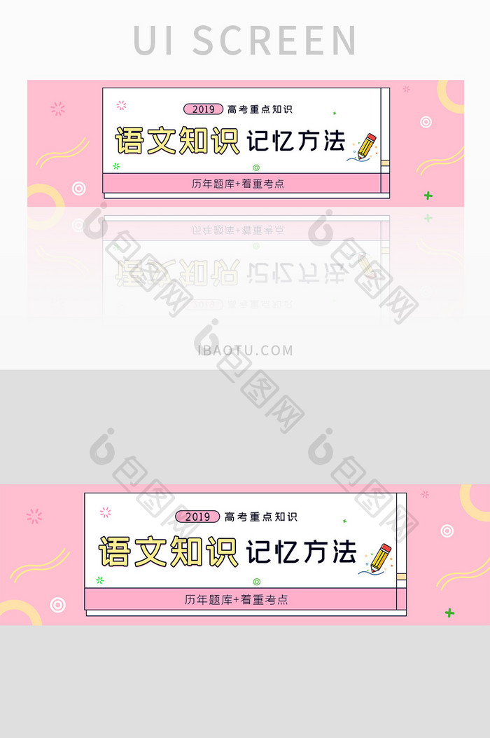 ui培训教育网站banner设计高考考试