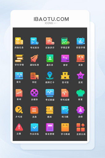 彩色教育图标ICON图片