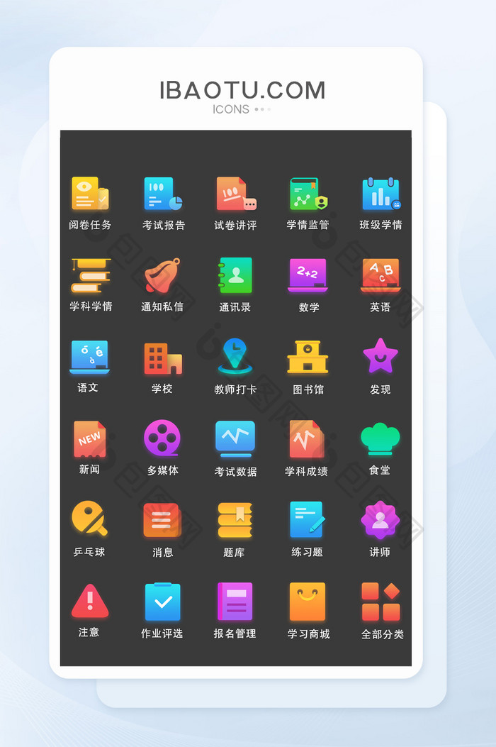 彩色教育图标ICON