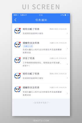 蓝色全套投融资APP任务通知UI移动界面