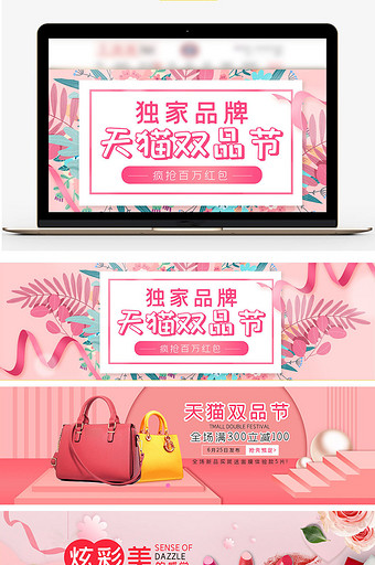 淘宝天猫双品节春夏红色促销海报模板图片