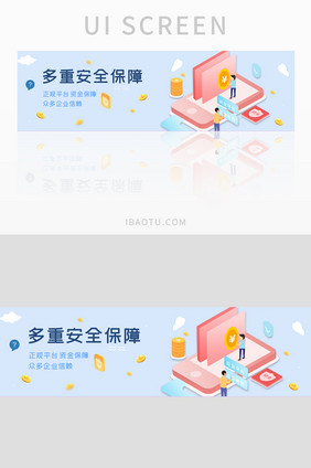 ui网站金融理财安全banner设计