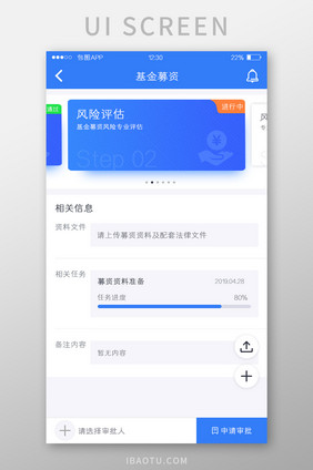 蓝色全套投融资APP风险评估UI移动界面