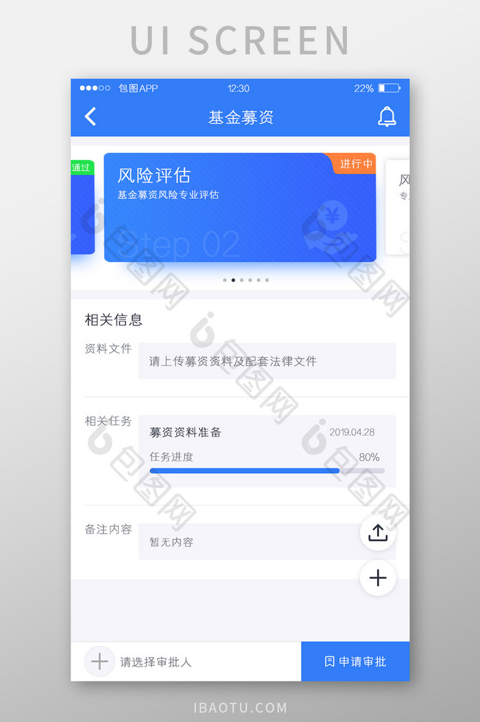 蓝色全套投融资APP风险评估UI移动界面