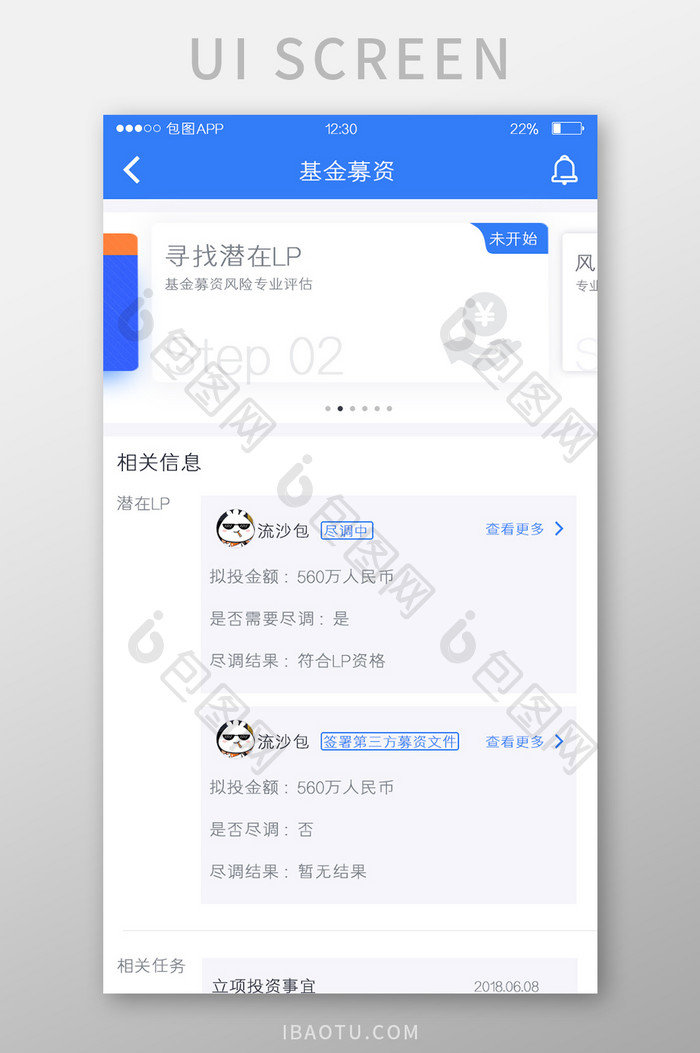 蓝色全套投融资APP寻找LPUI移动界面