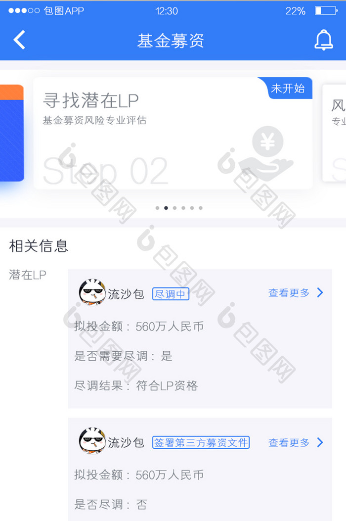 蓝色全套投融资APP寻找LPUI移动界面