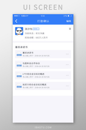 蓝色全套投融资APP打款确认UI移动界面