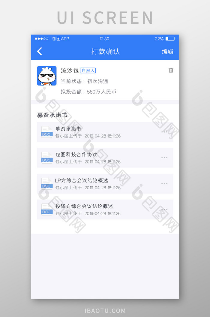 蓝色全套投融资APP打款确认UI移动界面