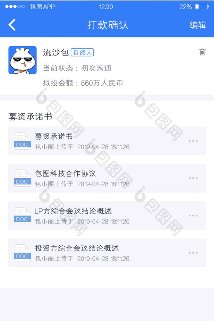 蓝色全套投融资APP打款确认UI移动界面