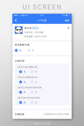 蓝色全套投融资APPLP尽调UI移动界面
