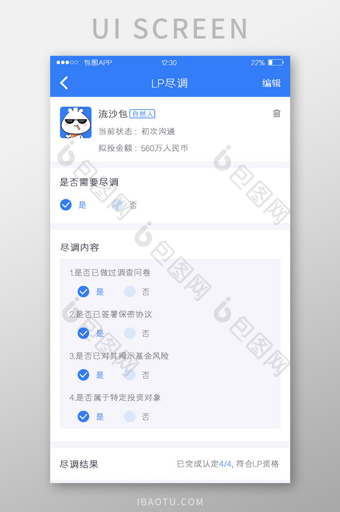 蓝色全套投融资APPLP尽调UI移动界面