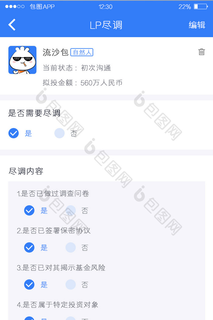 蓝色全套投融资APPLP尽调UI移动界面