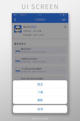 蓝色全套投融资APP打款确认弹窗移动界面