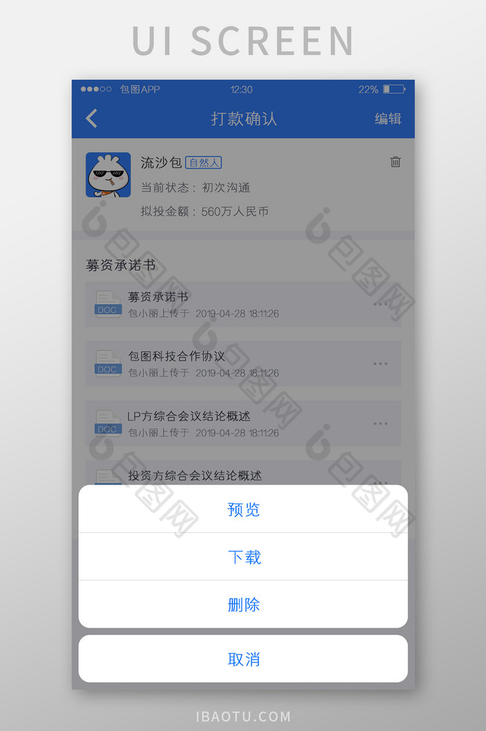 蓝色全套投融资APP打款确认弹窗移动界面