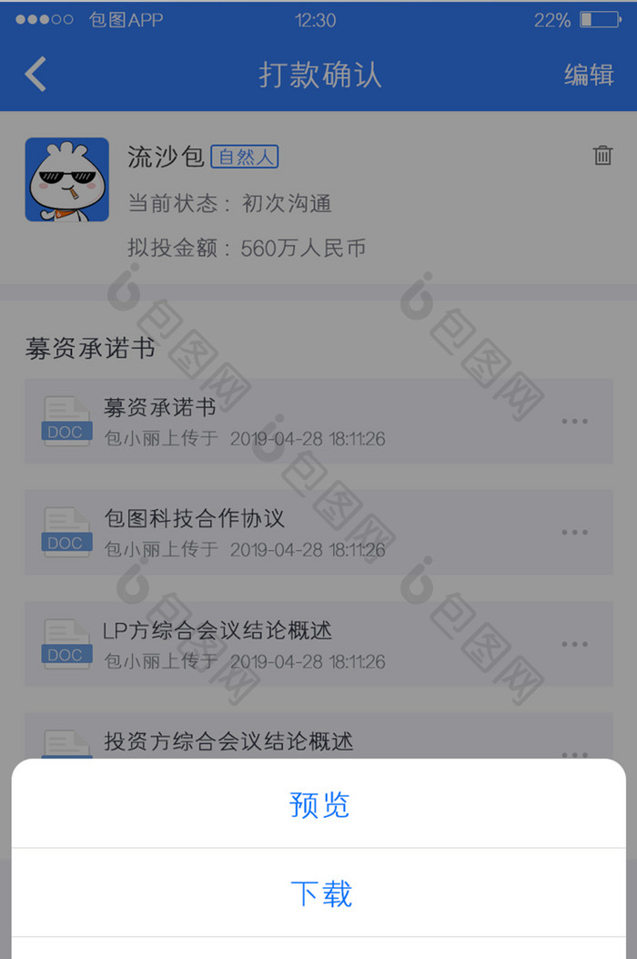 蓝色全套投融资APP打款确认弹窗移动界面