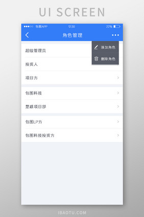 蓝色全套投融资APP角色管理UI移动界面