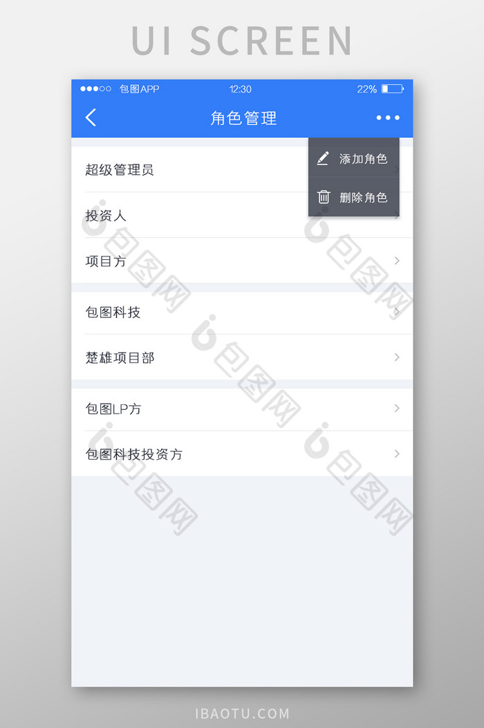 蓝色全套投融资APP角色管理UI移动界面