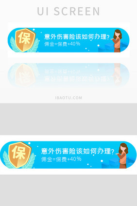 ui手机端医疗意外保险banner设计