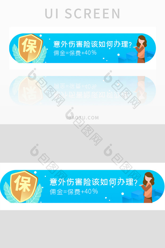 ui手机端医疗意外保险banner设计