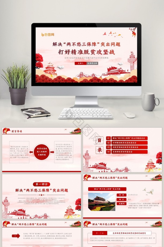 座谈会ppt模板下载-包图网