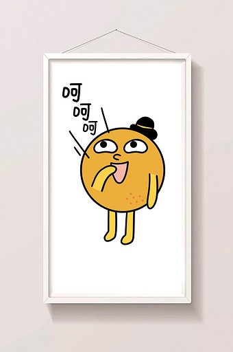 呵呵