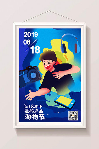 卡通手绘海淘数码产品618淘物节闪屏插画图片