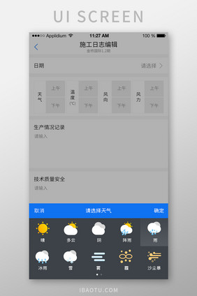 蓝色底部弹框选天气UI移动界面