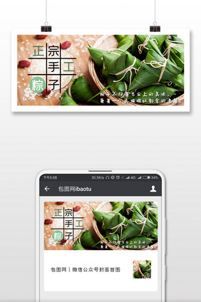 简约清新粽子传统节日端午微信配图