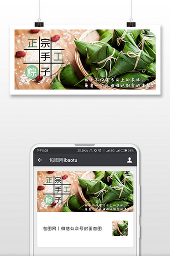 简约清新粽子传统节日端午微信配图图片