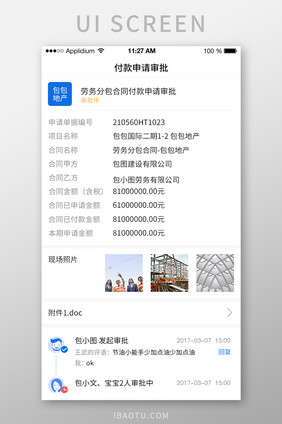 蓝色建筑施工付款审批表单UI移动界面