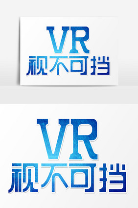 蓝色创意艺术字VR视不可挡