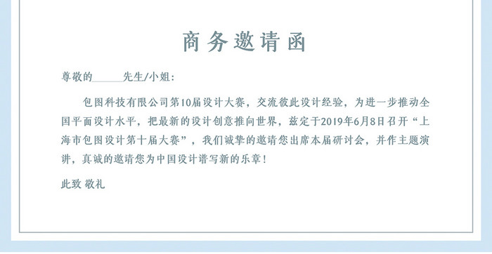 蓝色抽象线条时尚简约商务邀请函设计模板