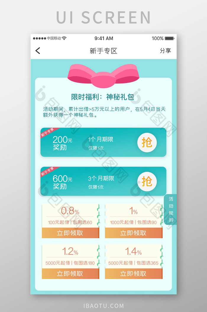 绿色时尚金融理财app新手活动移动界面