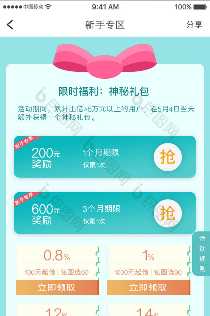 绿色时尚金融理财app新手活动移动界面