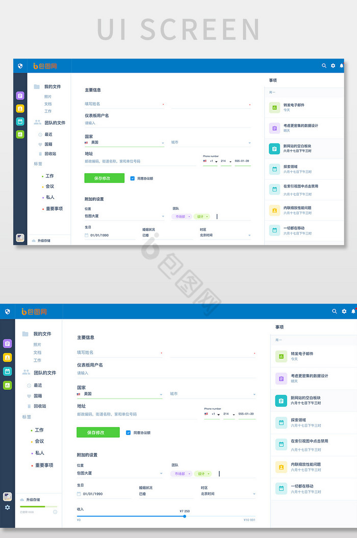 蓝色科技电商后台系统信息修改网页界面图片