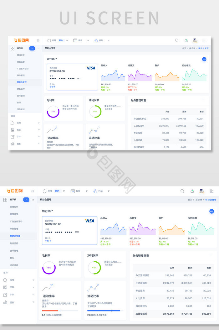 蓝色科技电商后台系统银行账户网页界面图片