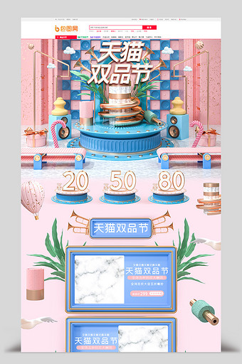 蓝粉c4d天猫双品节促销电商首页模板图片