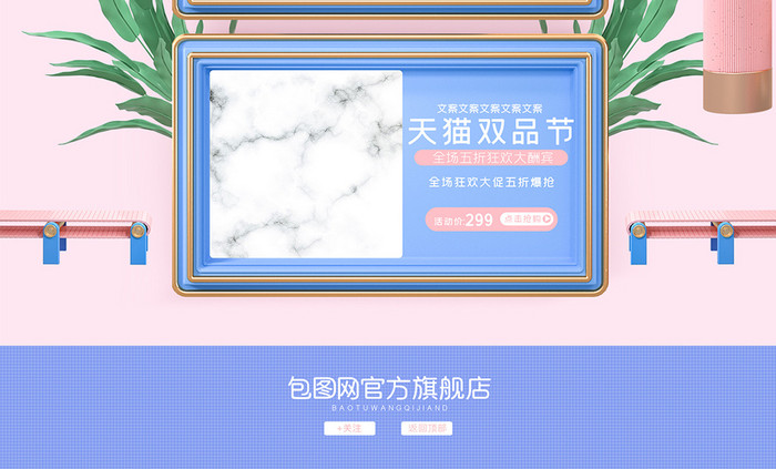 蓝粉c4d天猫双品节促销电商首页模板