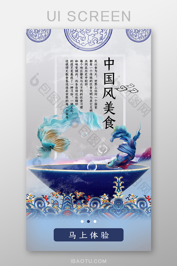 中国风蓝色美食app启动页引导页模板