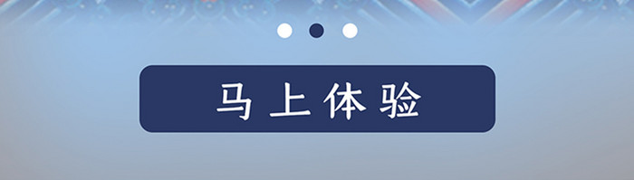 中国风蓝色美食app启动页引导页模板