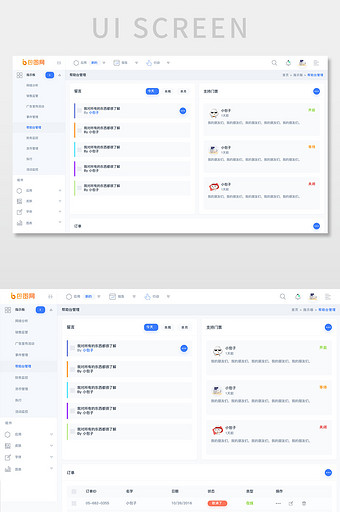 蓝色科技电商后台系统用户留言网页界面图片