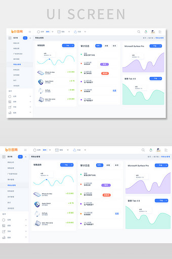 蓝色科技电商后台系统销售趋势网页界面图片