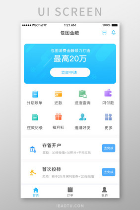 蓝色科技金融理财app首页功能移动界面