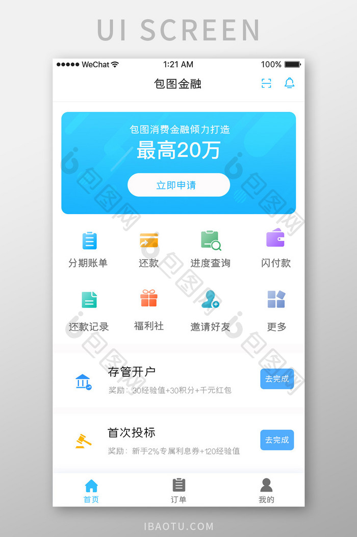 蓝色科技金融理财app首页功能移动界面