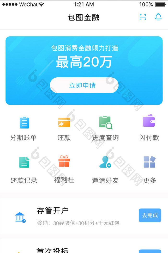 蓝色科技金融理财app首页功能移动界面